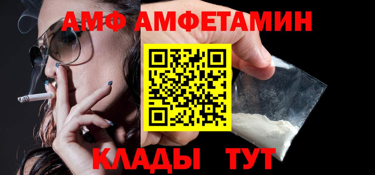 Амфетамин  АМФ Premium  Вход с VPN  Новотроицк 
