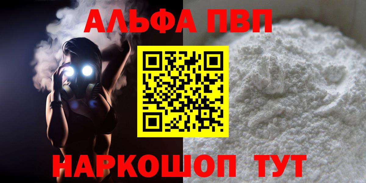 А ПВП VHQ Новотроицк