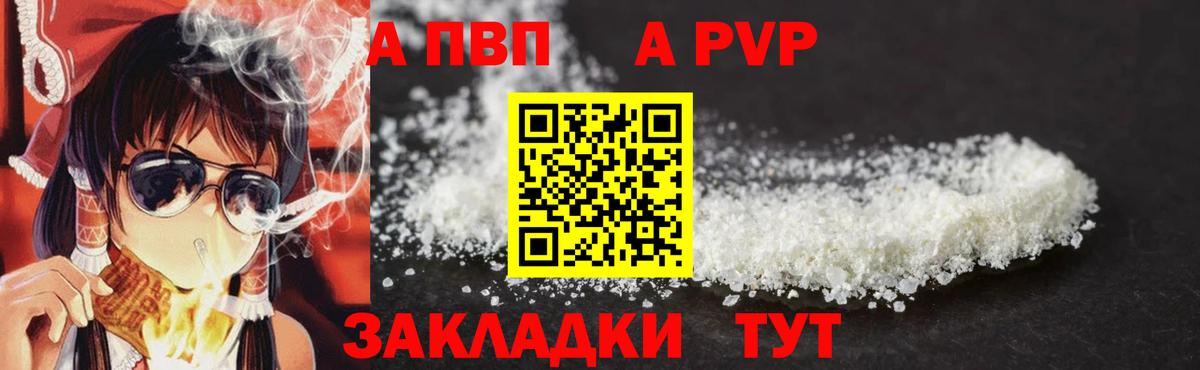 APVP  Вход с VPN  Новотроицк  Альфа ПВП VHQ 