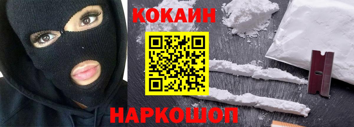 КОКАИН 99% Новотроицк