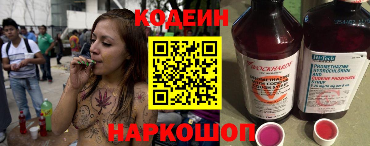 Новотроицк  Кодеиновый сироп Lean Purple Drank  Вход с VPN 