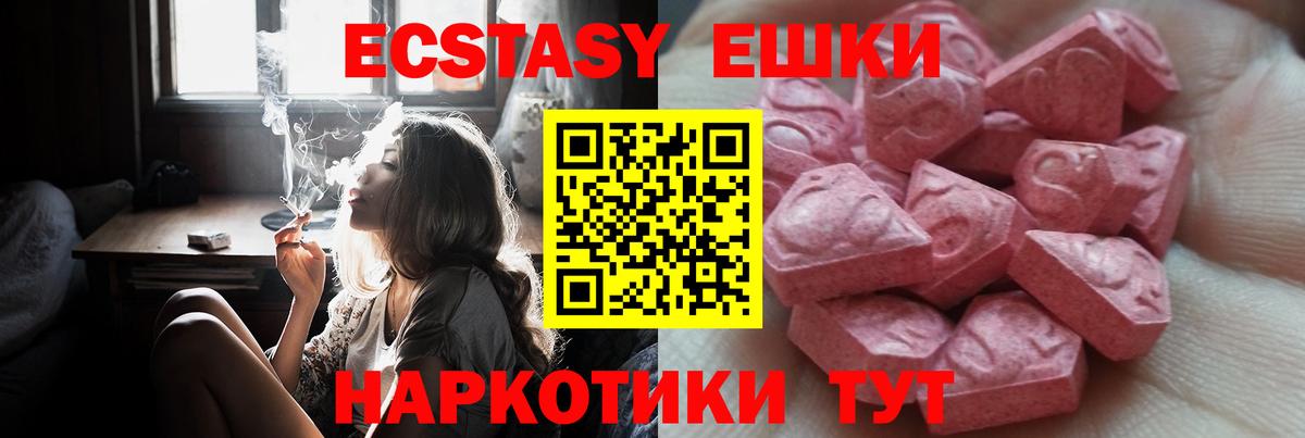 Новотроицк  Ecstasy 280 MDMA  Вход с VPN  купить наркотики сайты  Ecstasy mix 