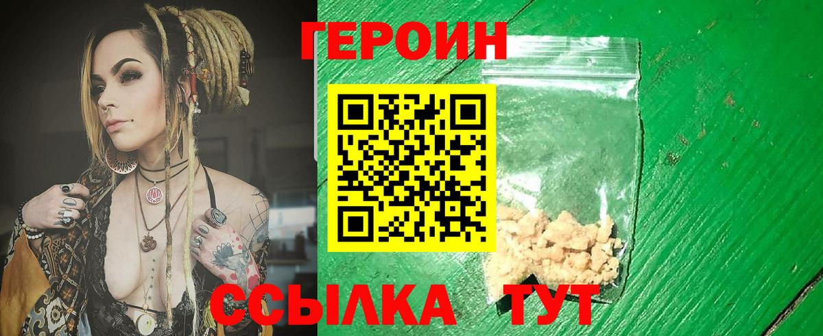 ГЕРОИН хмурый  Вход с VPN  Новотроицк 