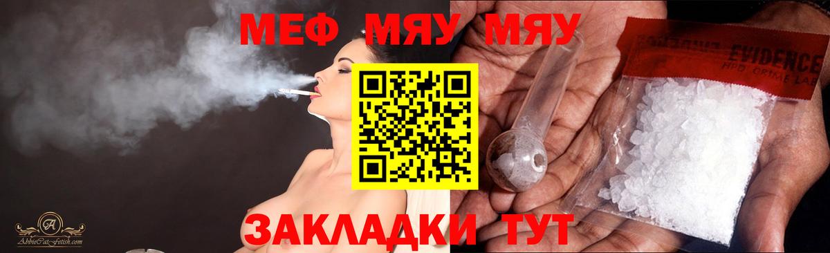 Меф мяу мяу кристаллы Новотроицк