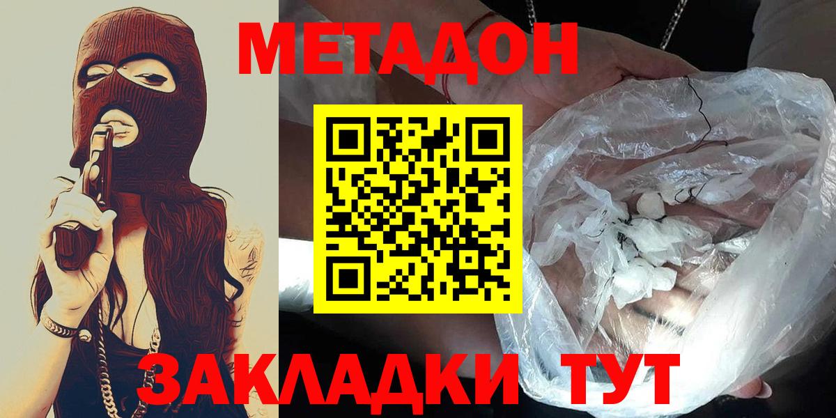 Новотроицк  Метадон кристалл  Вход с VPN  Метадон мёд 