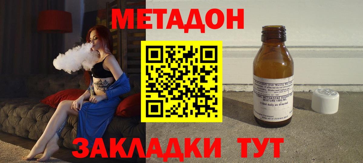Метадон VHQ Новотроицк