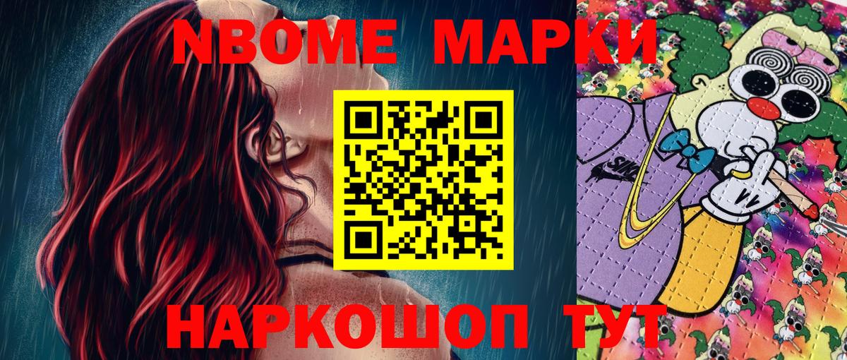 Марки 25I-NBOMe 1,5мг Новотроицк