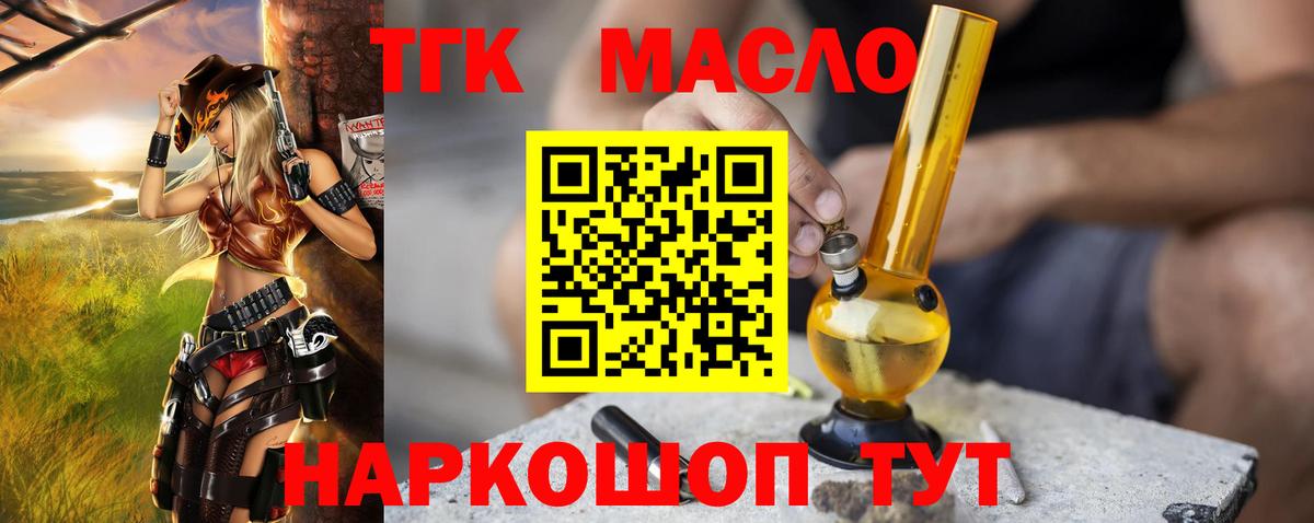 Дистиллят ТГК гашишное масло  Вход с VPN  Новотроицк 